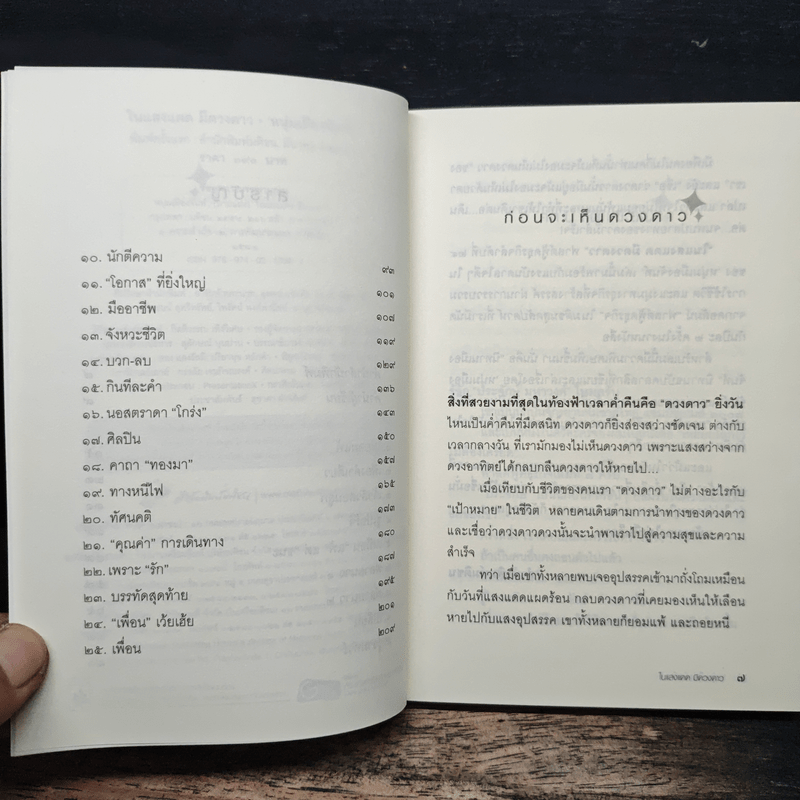 ในแสงแดดมีดวงดาว - หนุ่มเมืองจันท์