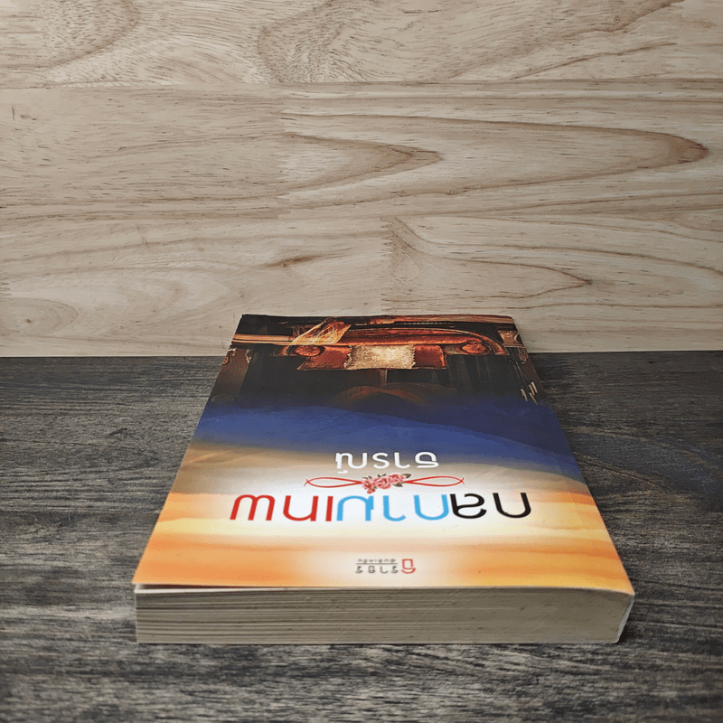 กลกามเทพ - ธารณ์