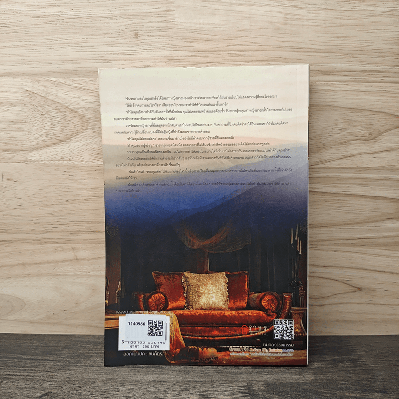 กลกามเทพ - ธารณ์