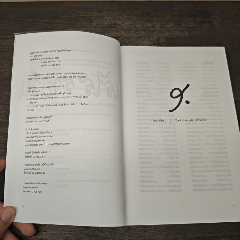 เรไร รายวัน บันทึกประจำวันของเรไร สุวีรานนท์