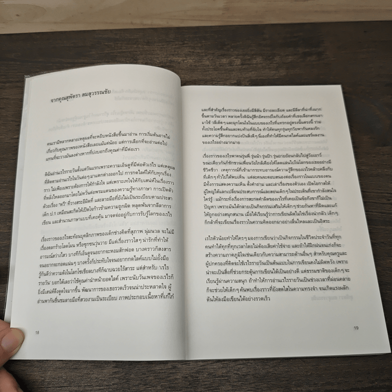 เรไร รายวัน บันทึกประจำวันของเรไร สุวีรานนท์