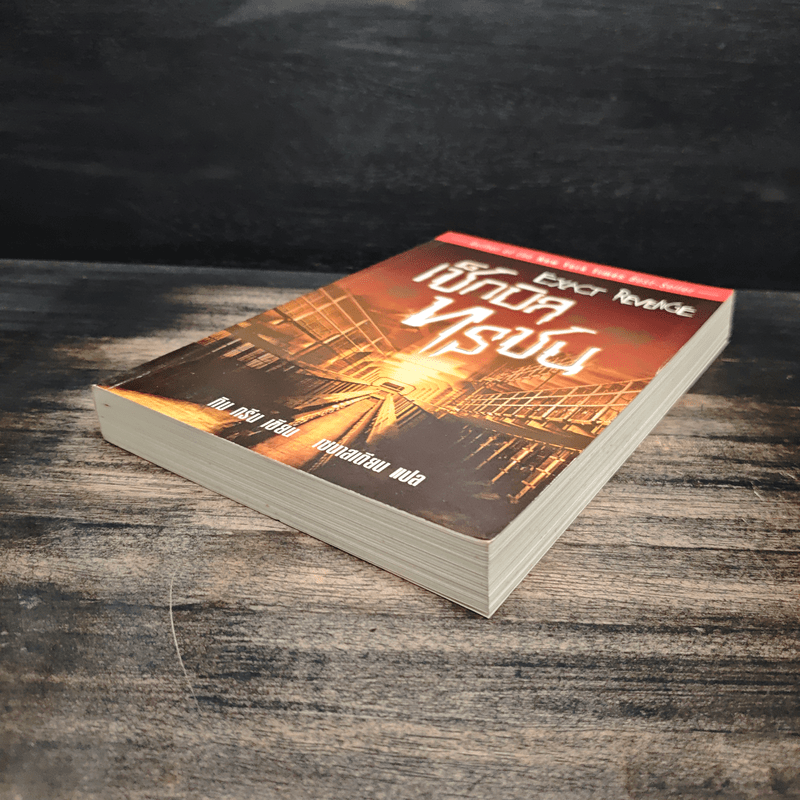 เช็กบิลทรชน - ทิม กรีน