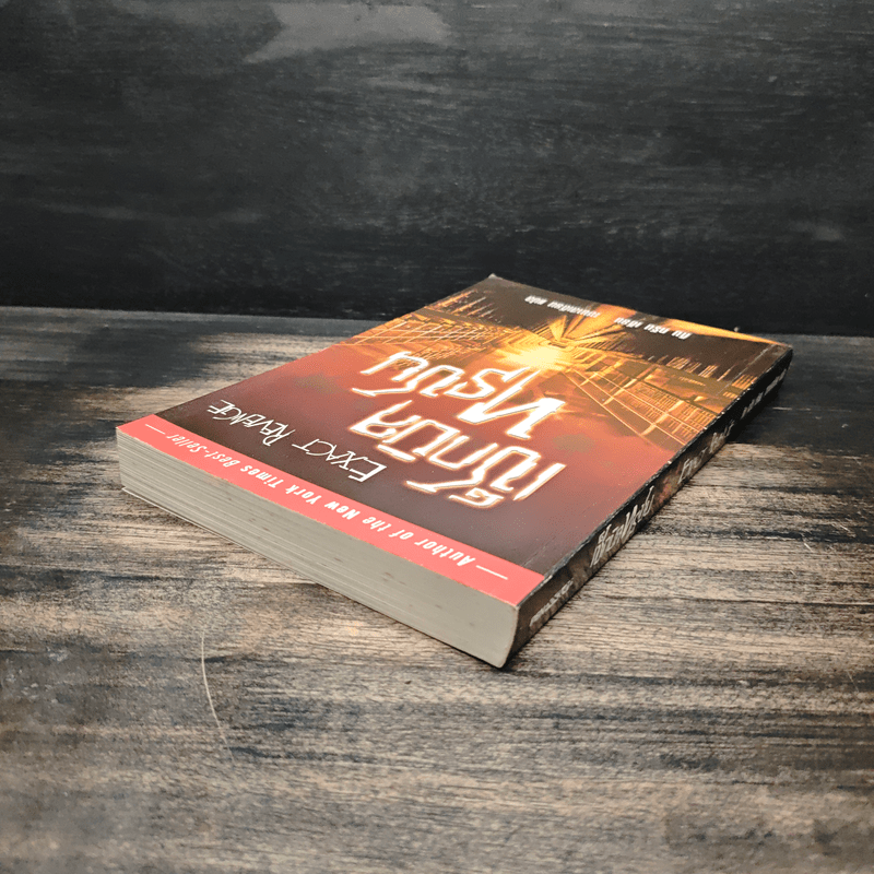 เช็กบิลทรชน - ทิม กรีน