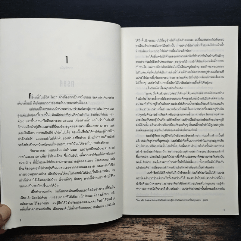 เช็กบิลทรชน - ทิม กรีน