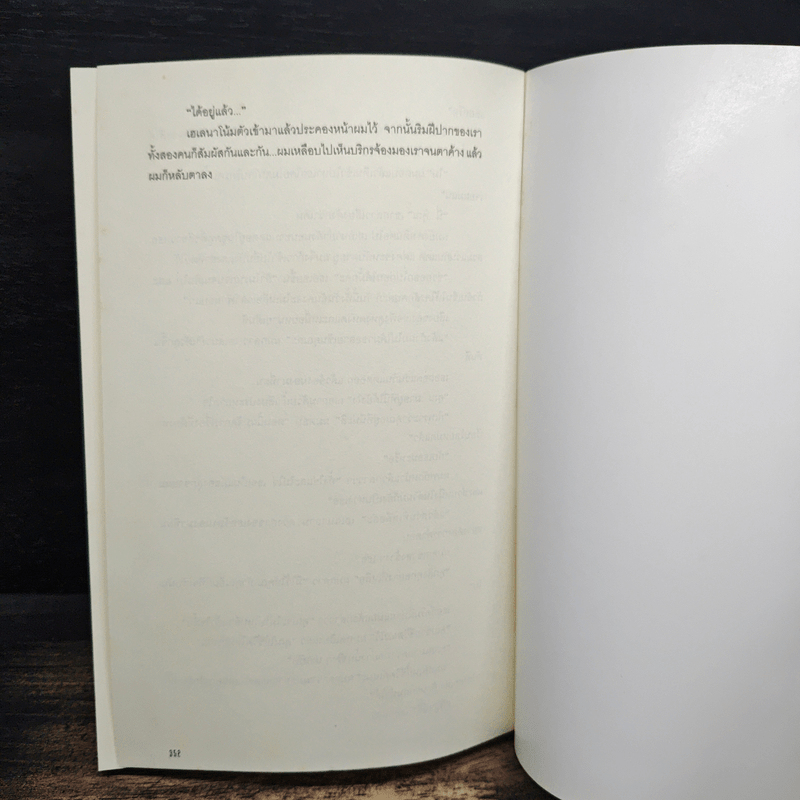 เช็กบิลทรชน - ทิม กรีน