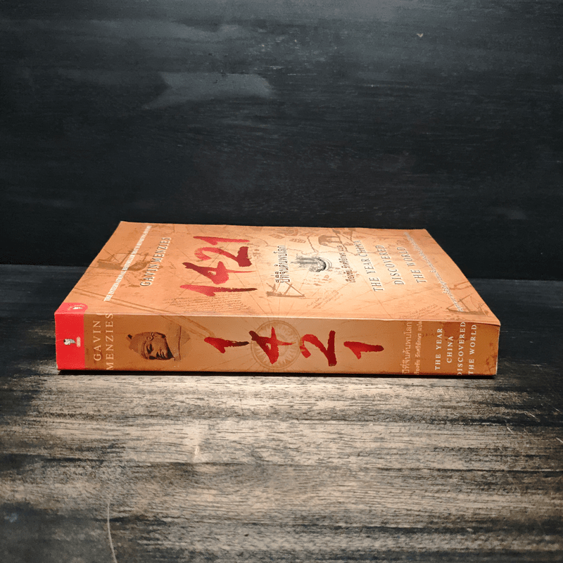 1421 ปีที่จีนค้นพบโลก - Gavin Menzies