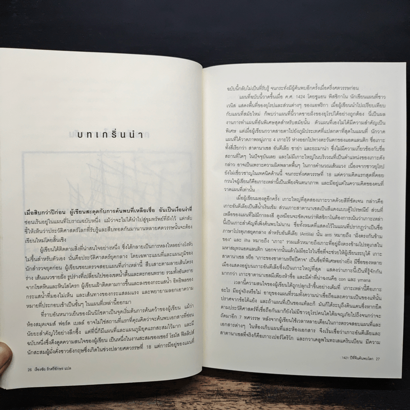 1421 ปีที่จีนค้นพบโลก - Gavin Menzies