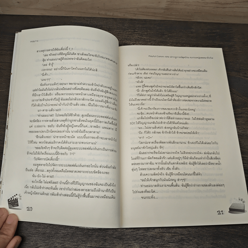 Playful Comm-Arts ปรากฏการณ์สุดป่วนรบกวนหนุ่มฮอตมารักกัน - may112