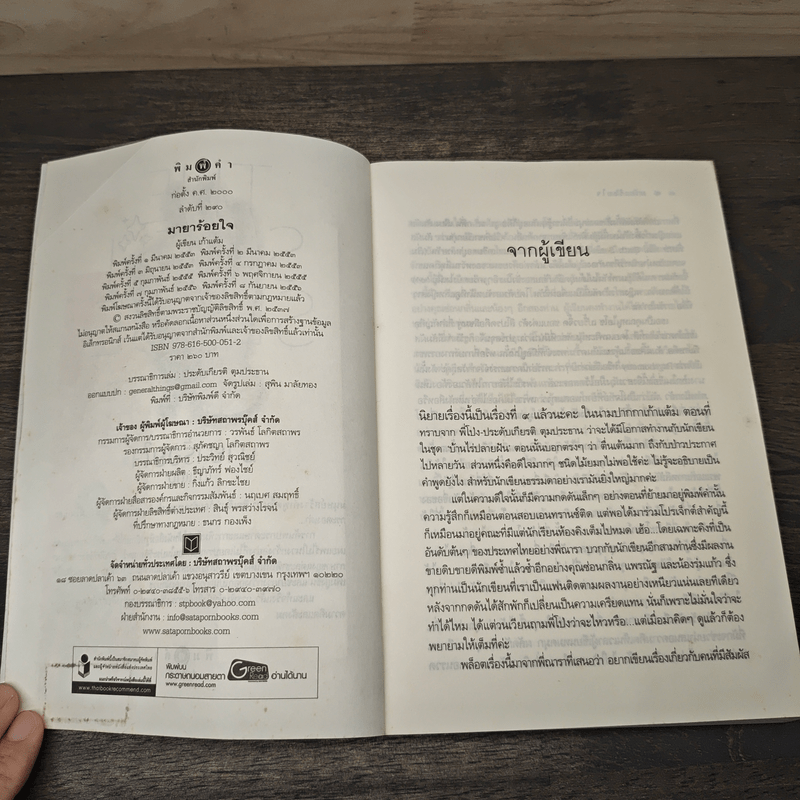 The Sixth Sense มายาร้อยใจ - เก้าแต้ม