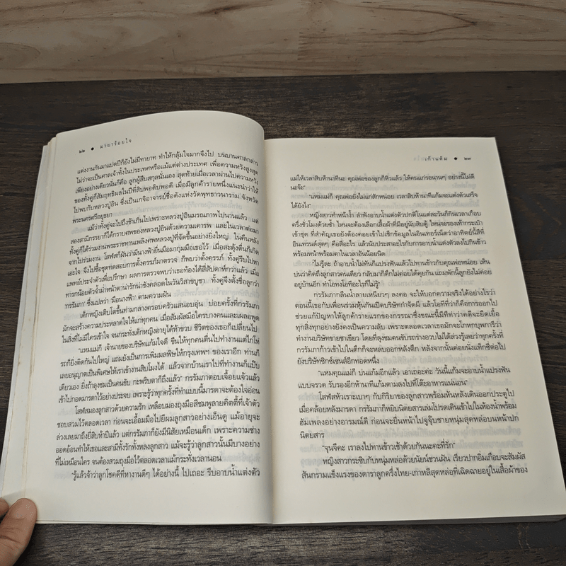 The Sixth Sense มายาร้อยใจ - เก้าแต้ม