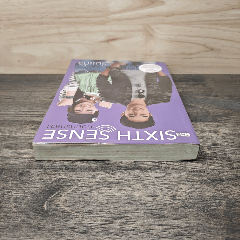 The Sixth Sense กับดักรักลวง - ร่มแก้ว