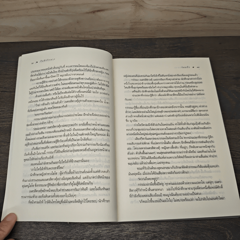 The Sixth Sense กับดักรักลวง - ร่มแก้ว