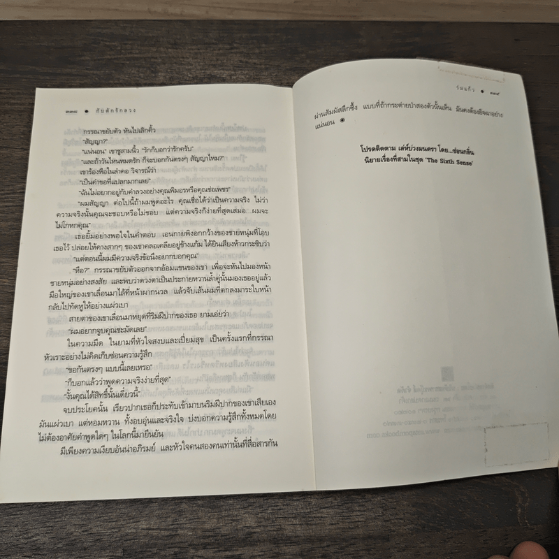The Sixth Sense กับดักรักลวง - ร่มแก้ว