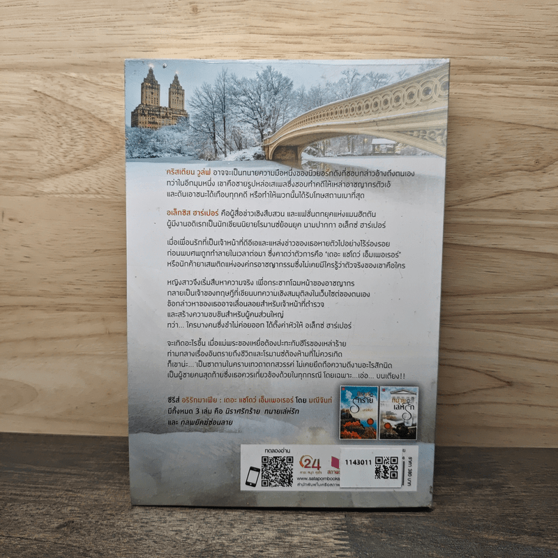 ทนายเล่ห์รัก - มณีจันท์