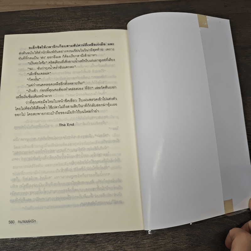 ทนายเล่ห์รัก - มณีจันท์