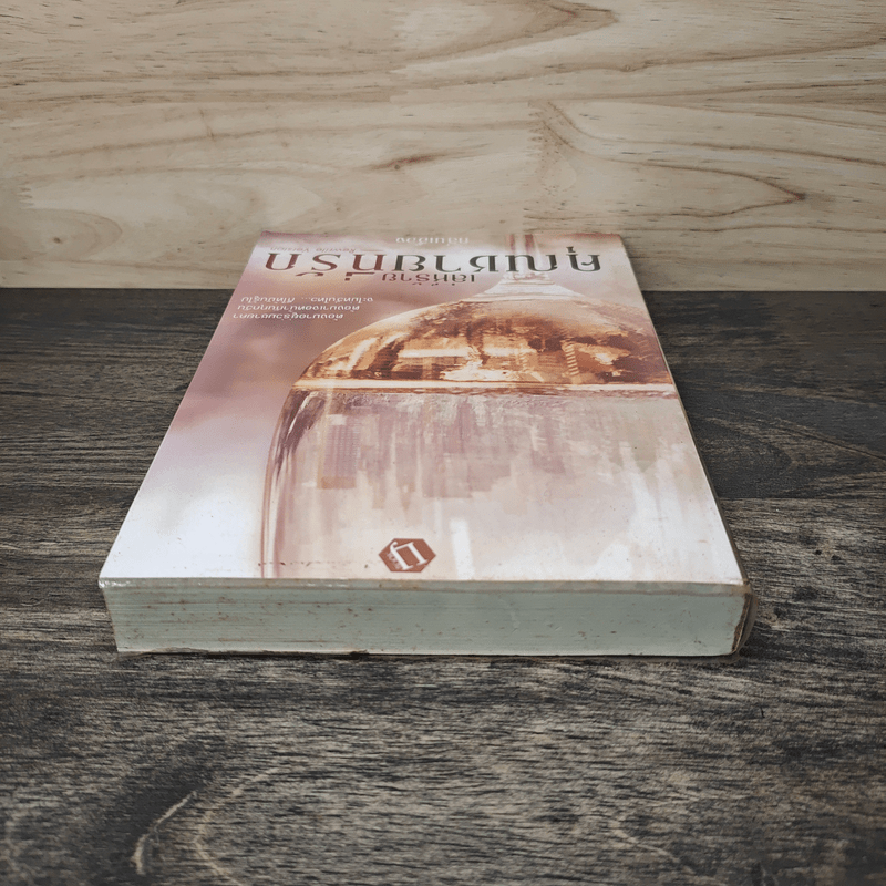 เล่ห์ร้ายคุณชายที่รัก - กลิ่นเอื้อง