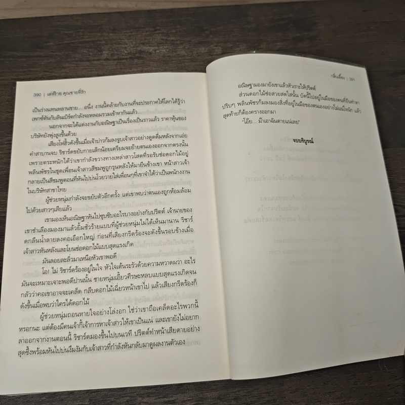 เล่ห์ร้ายคุณชายที่รัก - กลิ่นเอื้อง