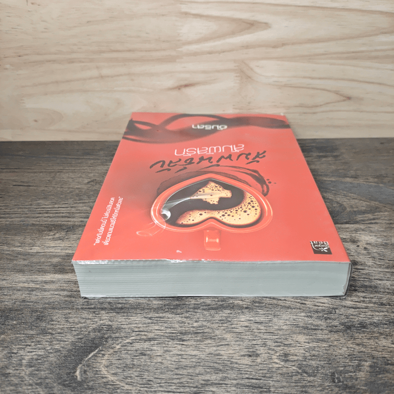 สัมพันธ์ลับสัมผัสรัก - อัมริสา