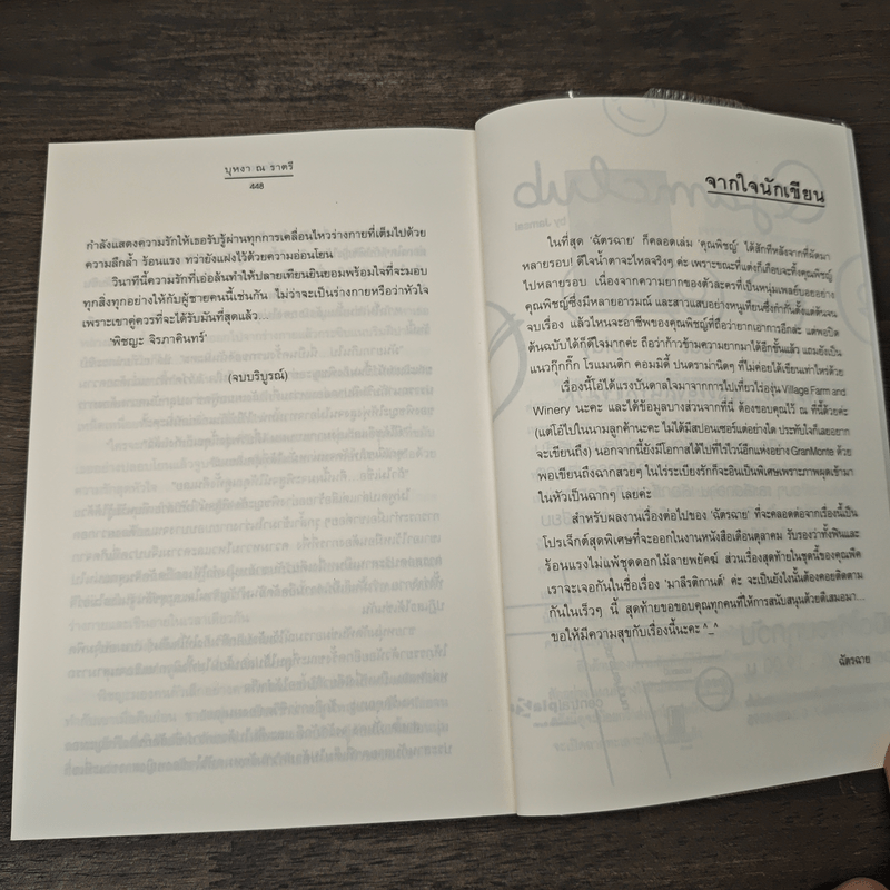 บุหงา ณ ราตรี - ฉัตรฉาย