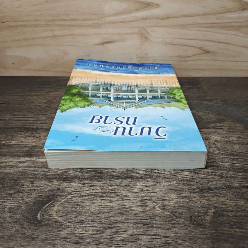 วิมานทราย - ชูวงศ์ ฉายะจินดา