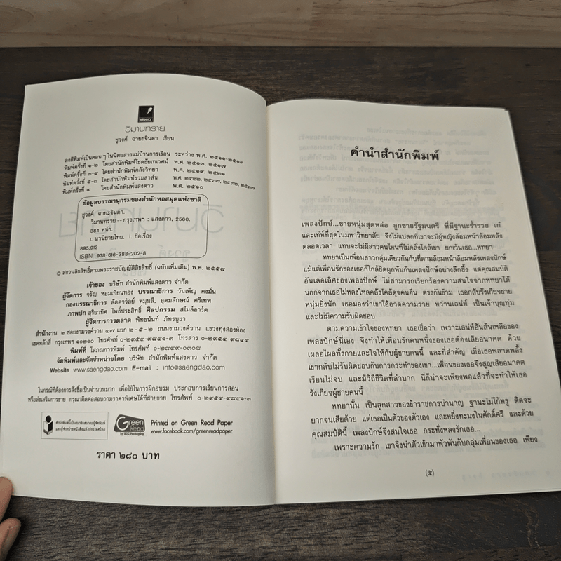 วิมานทราย - ชูวงศ์ ฉายะจินดา