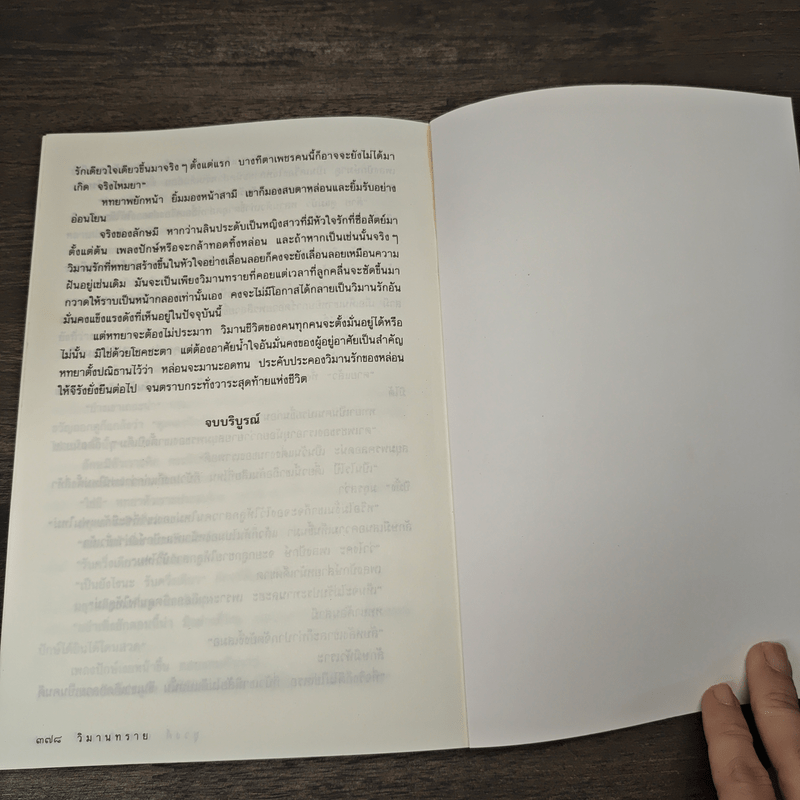 วิมานทราย - ชูวงศ์ ฉายะจินดา