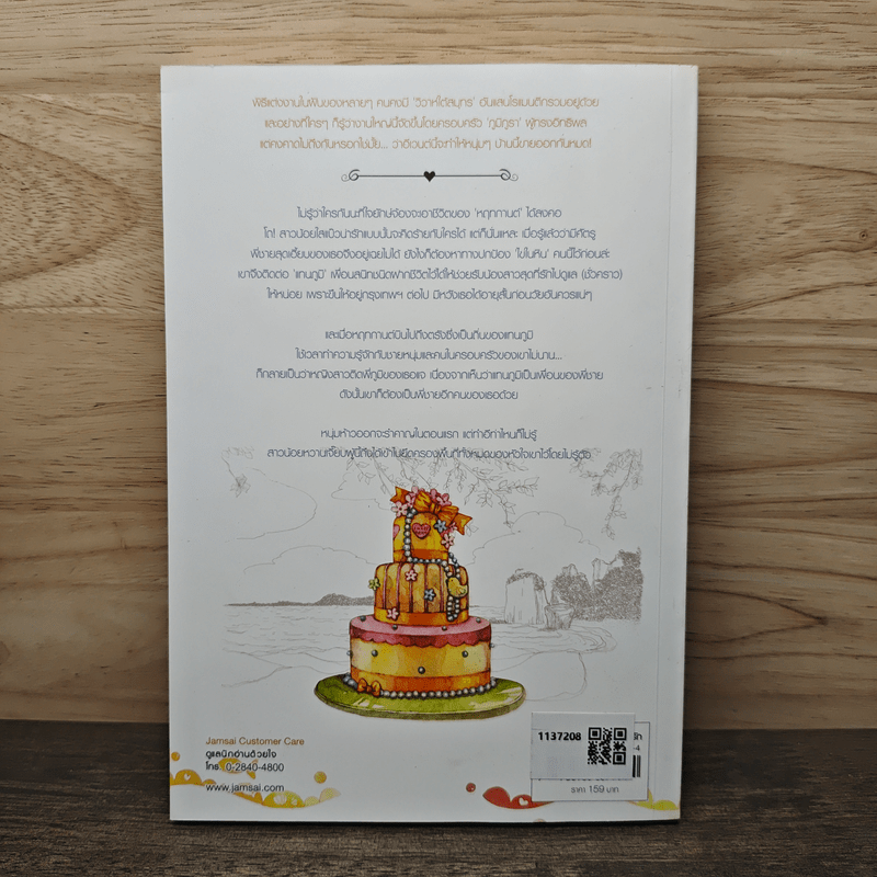 ปาฏิหาริย์หวานใจ - ปริญญ์