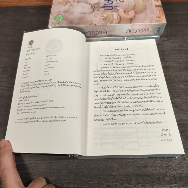 Boxset นวนิยาชุด ทัณฑ์รักบุษบา บุษบาพร่ำรัก + บุษบาซ่อนรัก + บุษบาลวงรัก - ทักษาวารี