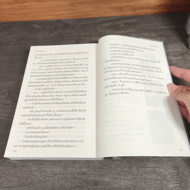 Boxset นวนิยาชุด ทัณฑ์รักบุษบา บุษบาพร่ำรัก + บุษบาซ่อนรัก + บุษบาลวงรัก - ทักษาวารี