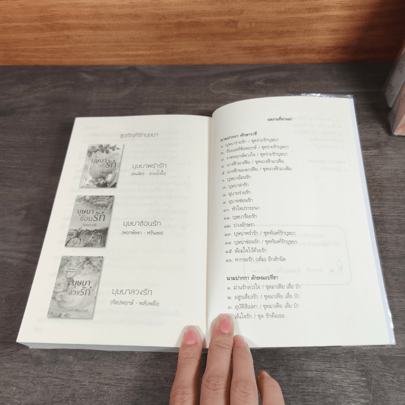 Boxset นวนิยาชุด ทัณฑ์รักบุษบา บุษบาพร่ำรัก + บุษบาซ่อนรัก + บุษบาลวงรัก - ทักษาวารี