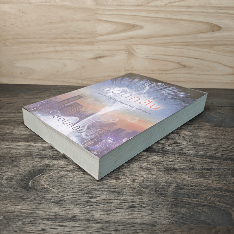 ซ่อนกลิ่น - ซ่อนกลิ่น