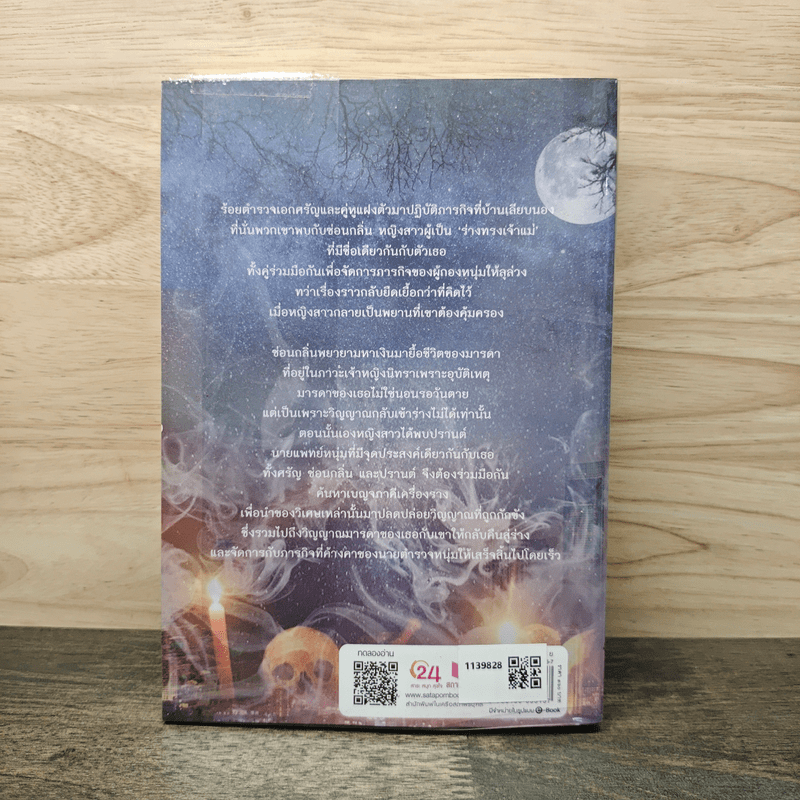 ซ่อนกลิ่น - ซ่อนกลิ่น