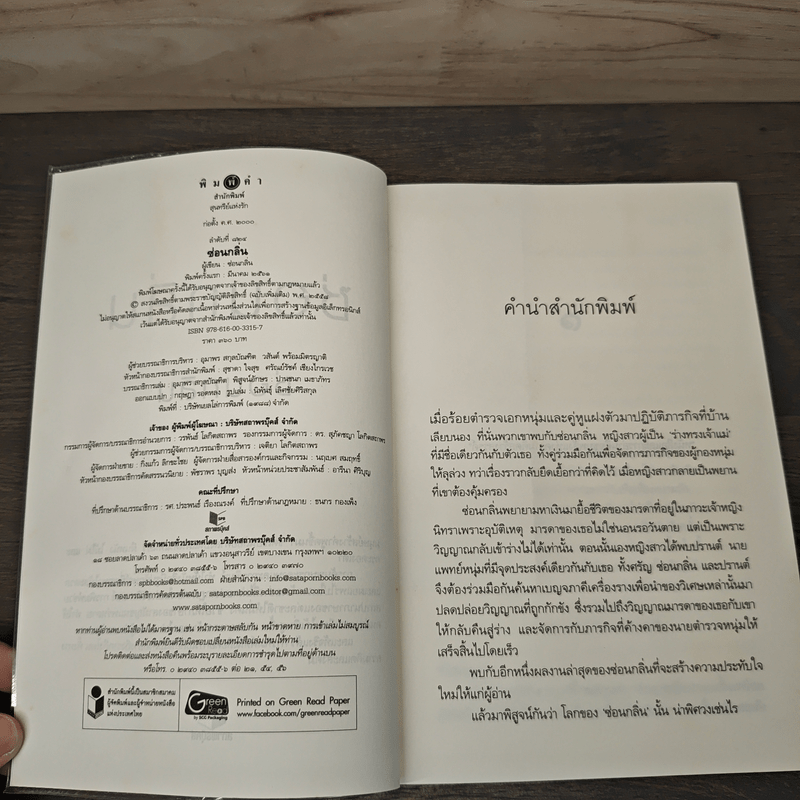 ซ่อนกลิ่น - ซ่อนกลิ่น