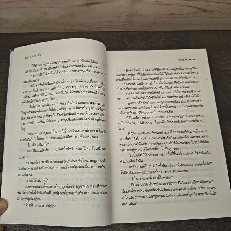 ซ่อนกลิ่น - ซ่อนกลิ่น