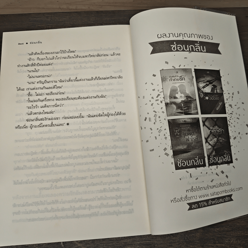 ซ่อนกลิ่น - ซ่อนกลิ่น