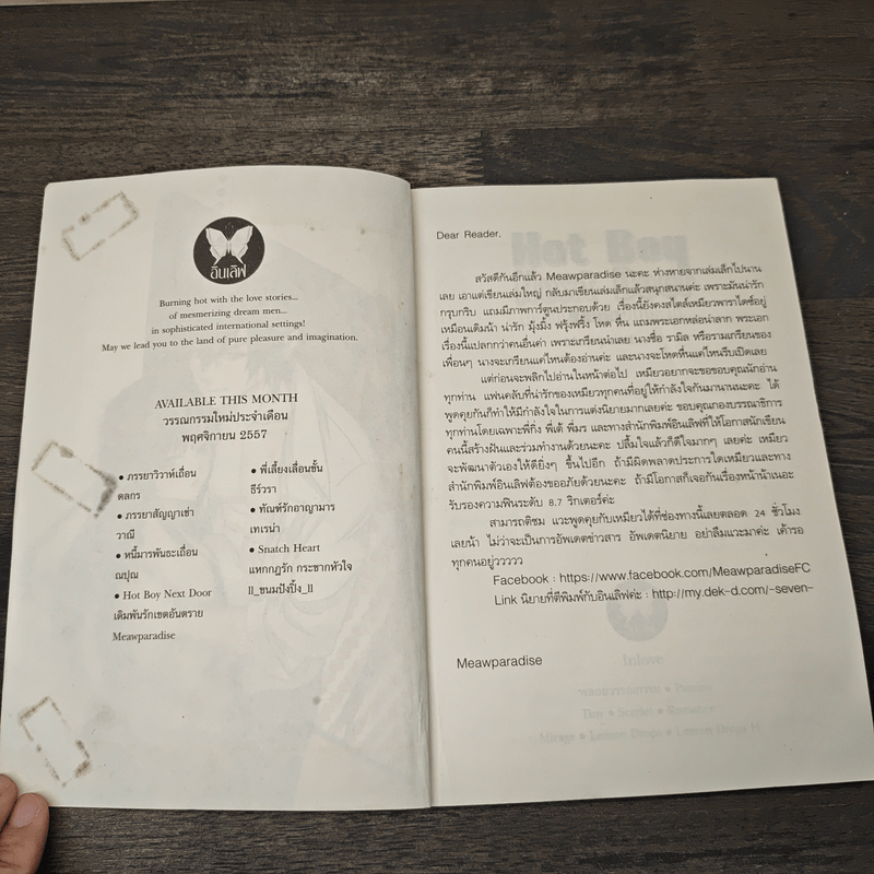 Hot Boy Next Door เดิมพันรักเขตอันตราย - Meawparadise