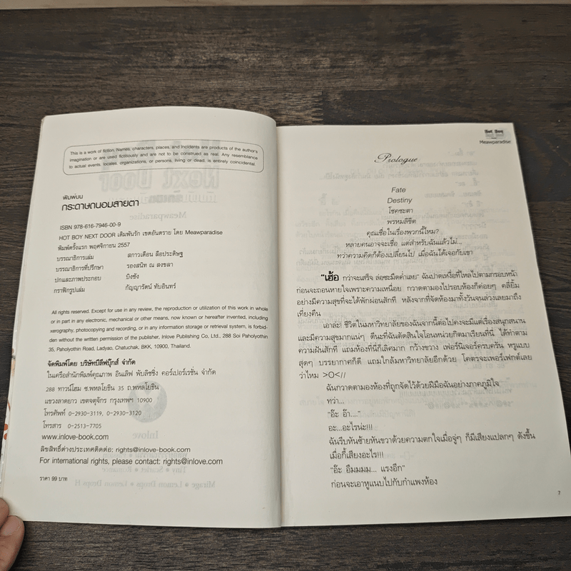 Hot Boy Next Door เดิมพันรักเขตอันตราย - Meawparadise