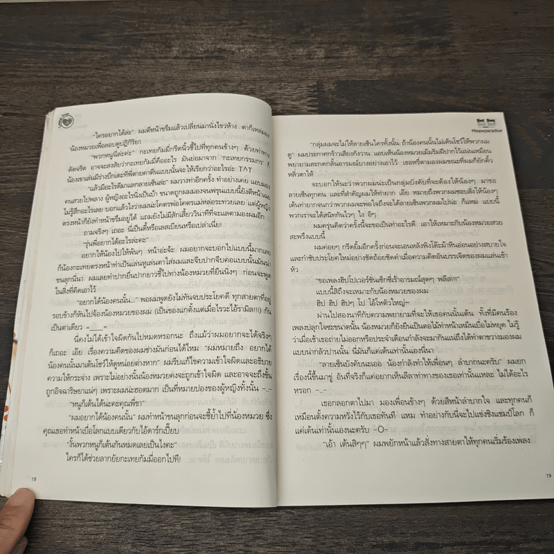 Hot Boy Next Door เดิมพันรักเขตอันตราย - Meawparadise