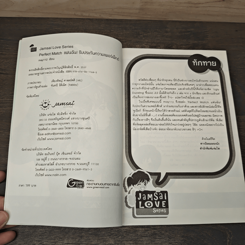 Perfect Match แฟนฉัน! รับประกันความเพอร์เฟ็กต์ - may112