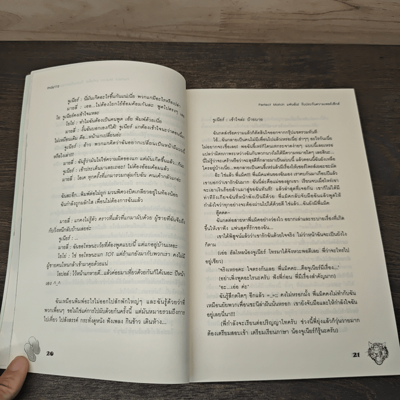 Perfect Match แฟนฉัน! รับประกันความเพอร์เฟ็กต์ - may112