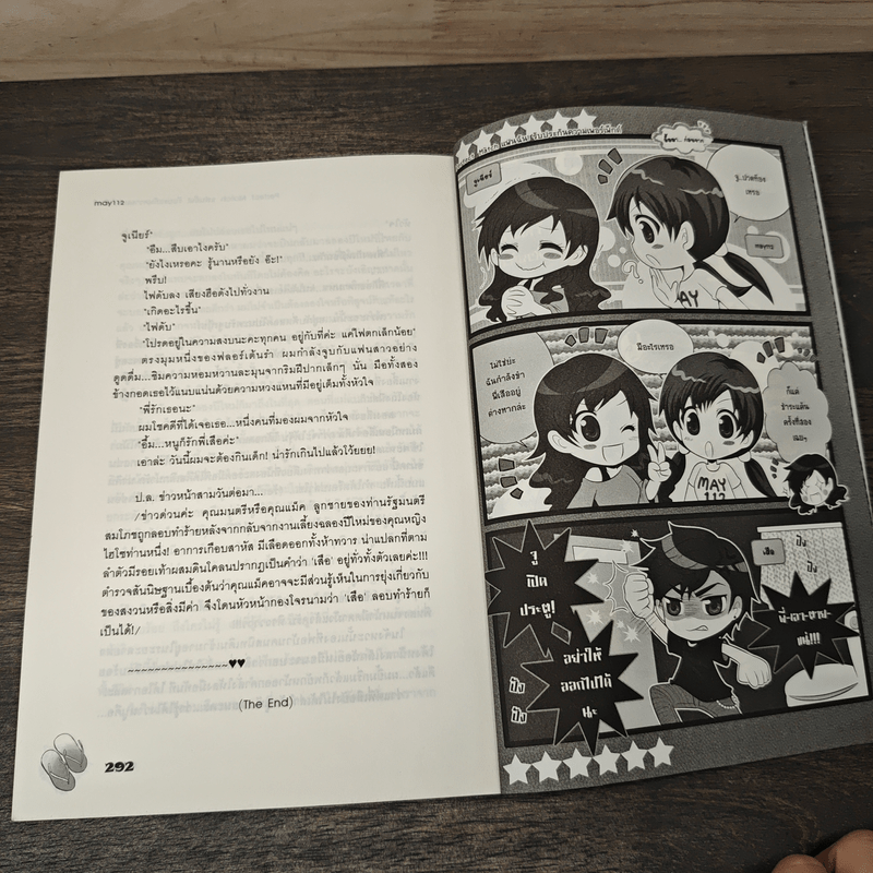 Perfect Match แฟนฉัน! รับประกันความเพอร์เฟ็กต์ - may112