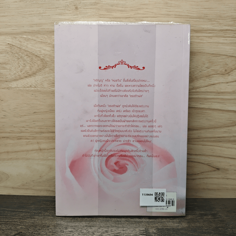 คู่เรียงเคียงขวัญ - อัญชรีย์