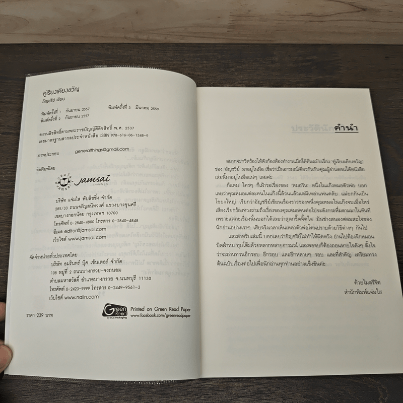 คู่เรียงเคียงขวัญ - อัญชรีย์