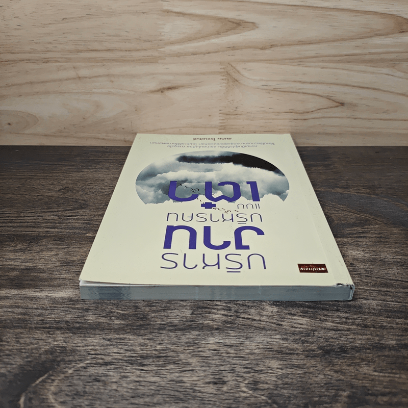 บริหารงาน บริหารคน แบบเต๋า - สมภพ โรจนพันธ์