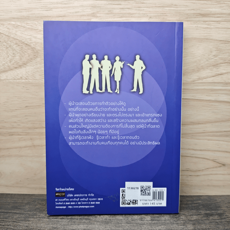 บริหารงาน บริหารคน แบบเต๋า - สมภพ โรจนพันธ์