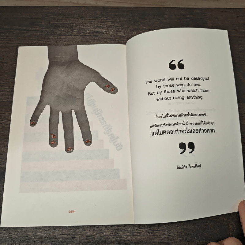 เปลี่ยนกำแพงเป็นสะพาน ชีวิตเปลี่ยนเพราะคิดบวก - เชษฐา พูห์