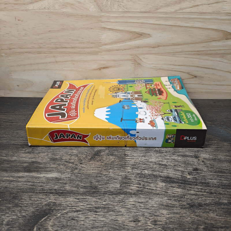 Japan ญี่ปุ่น คนเดียวก็เที่ยวได้ - DPLUS GUIDE