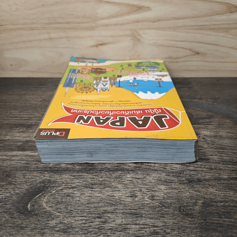 Japan ญี่ปุ่น คนเดียวก็เที่ยวได้ - DPLUS GUIDE