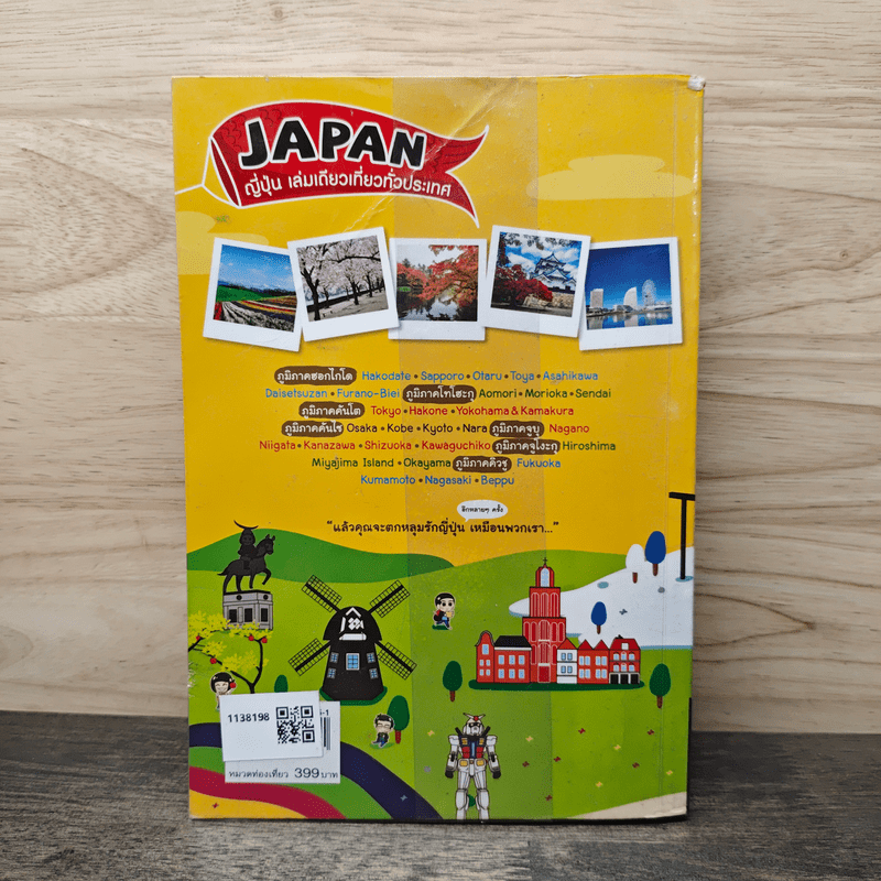 Japan ญี่ปุ่น คนเดียวก็เที่ยวได้ - DPLUS GUIDE