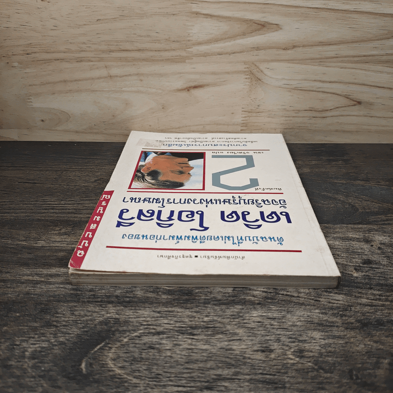 เดวิด โอกิลวี อัจริยบุรุษแห่งวงการโฆษณา - เชน จรัสเวียง